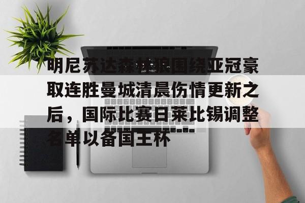 体育娱乐-曼联主帅变动下迎战莱切城